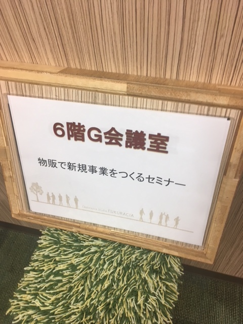 物販セミナー　リライト横浜