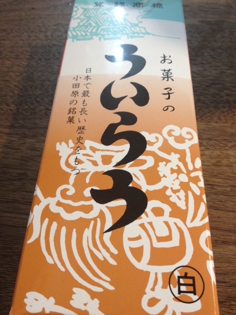 小田原 ういろう