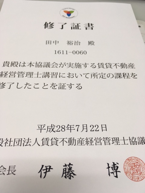 賃貸不動産経営管理士　リライト