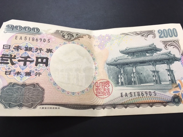 2000円札 リライト