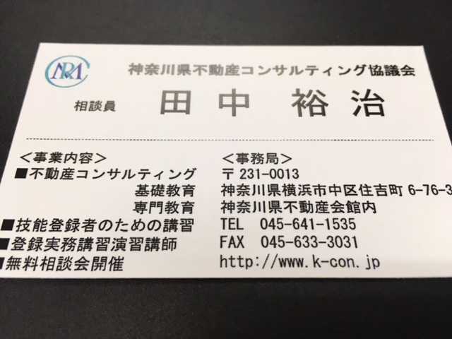 不動産コンサルティングマスター 田中裕治