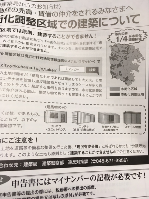 市街化調整区域建築　リライト