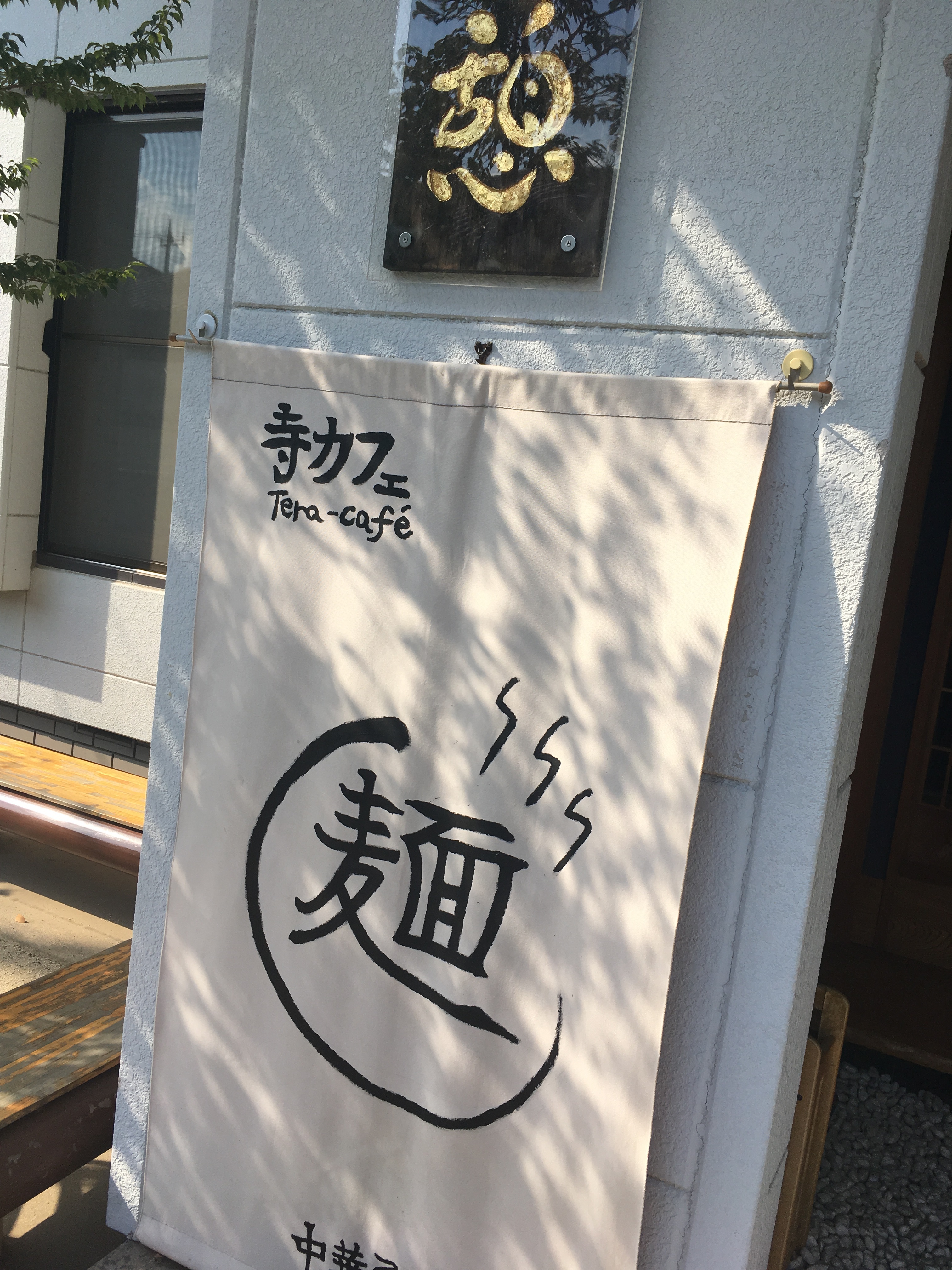 お寺カフェ リライト横浜