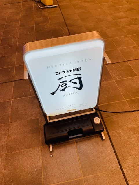 コトブキ屋酒店 厨 横浜駅