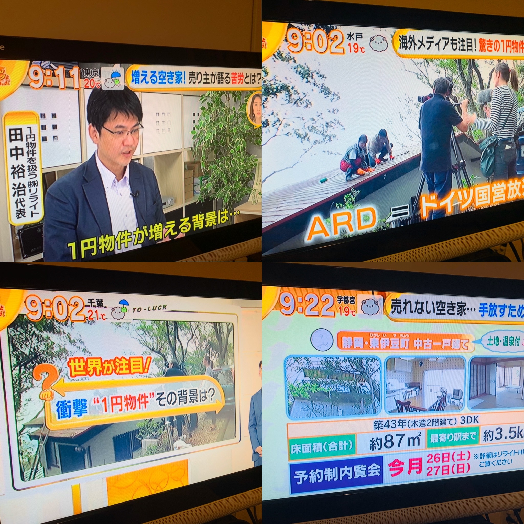 TBSテレビ「グッとラック」 リライト横浜