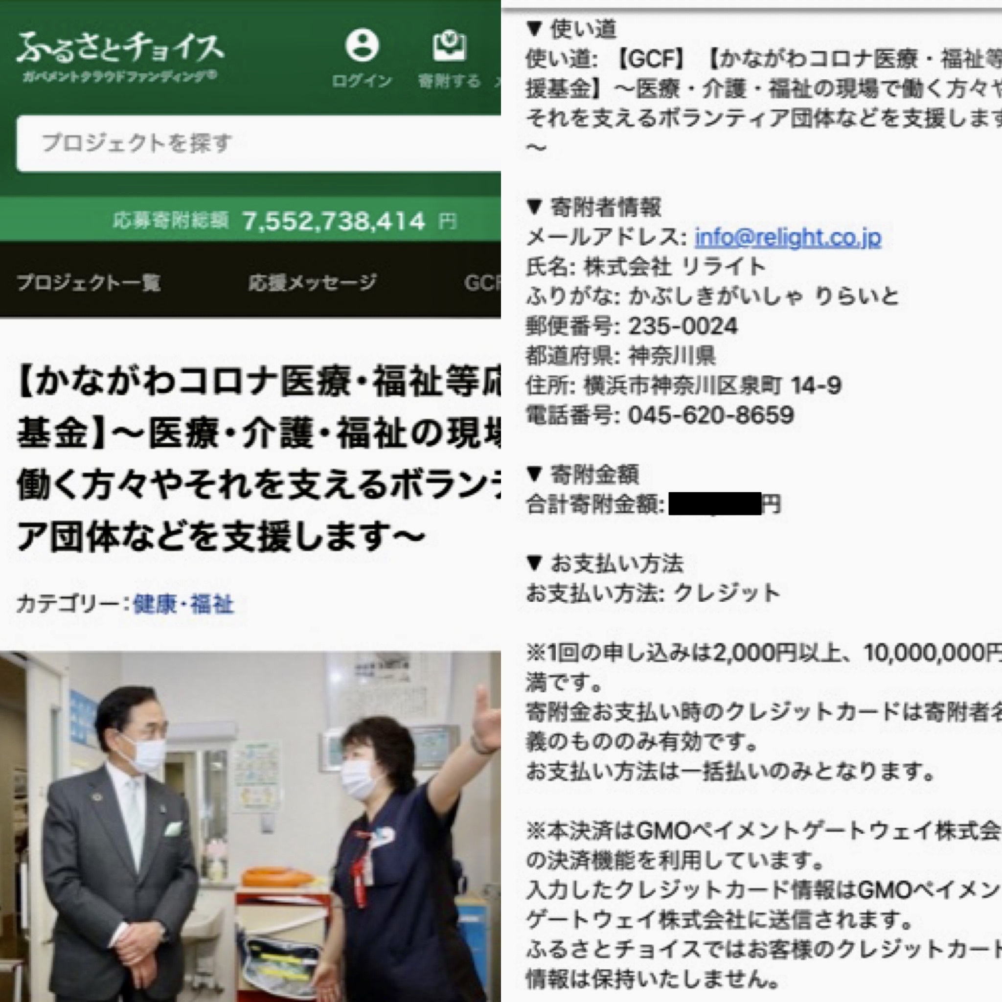 かながわ医療・福祉等応援基金　寄付