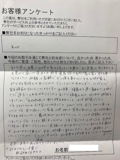 リライト不動産　評判