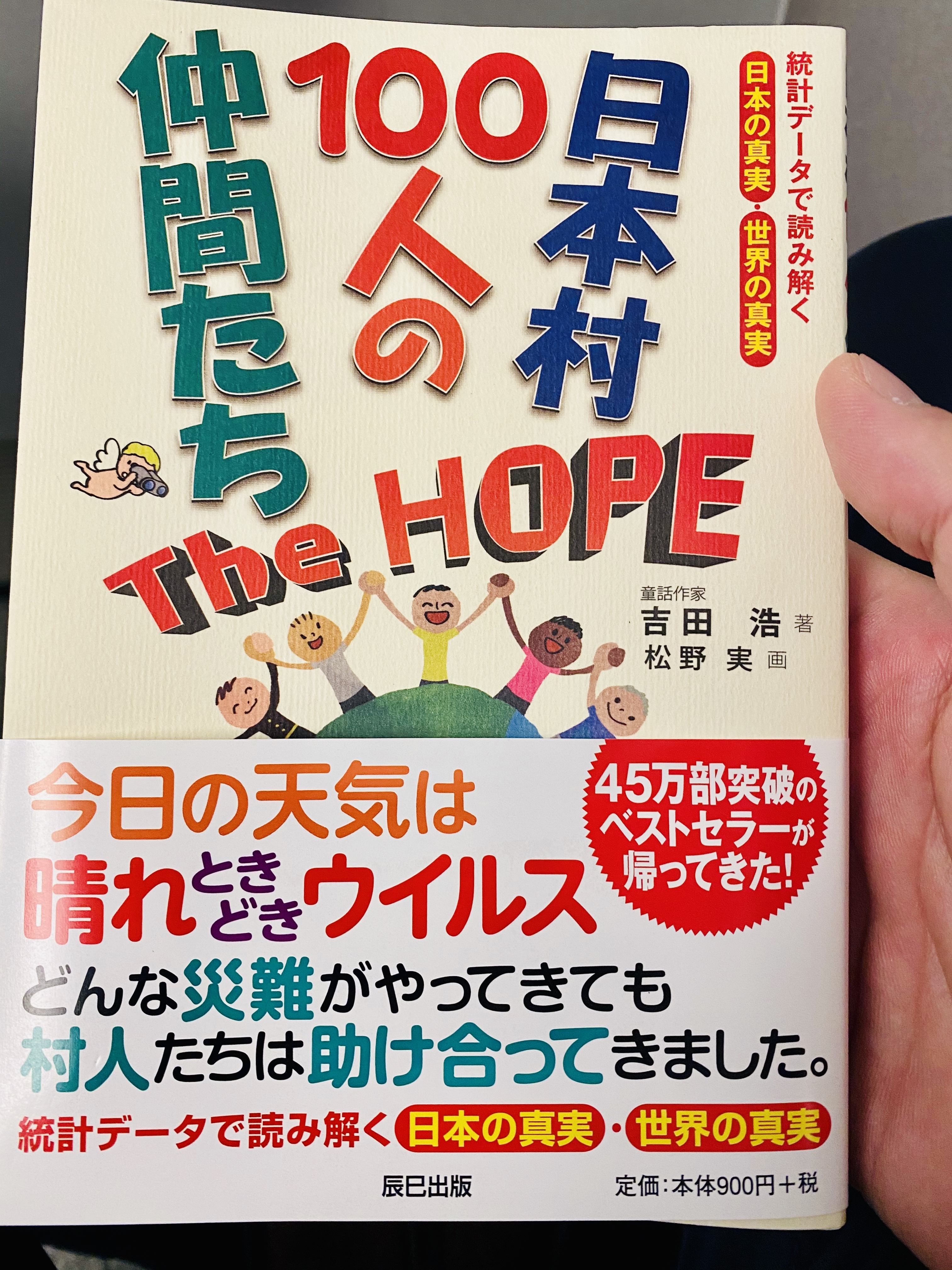 日本村100人の仲間たち おすすめ