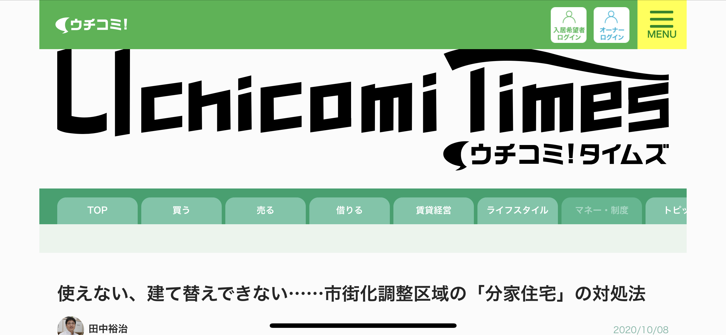 ウチコミ！タイムズ　田中裕治