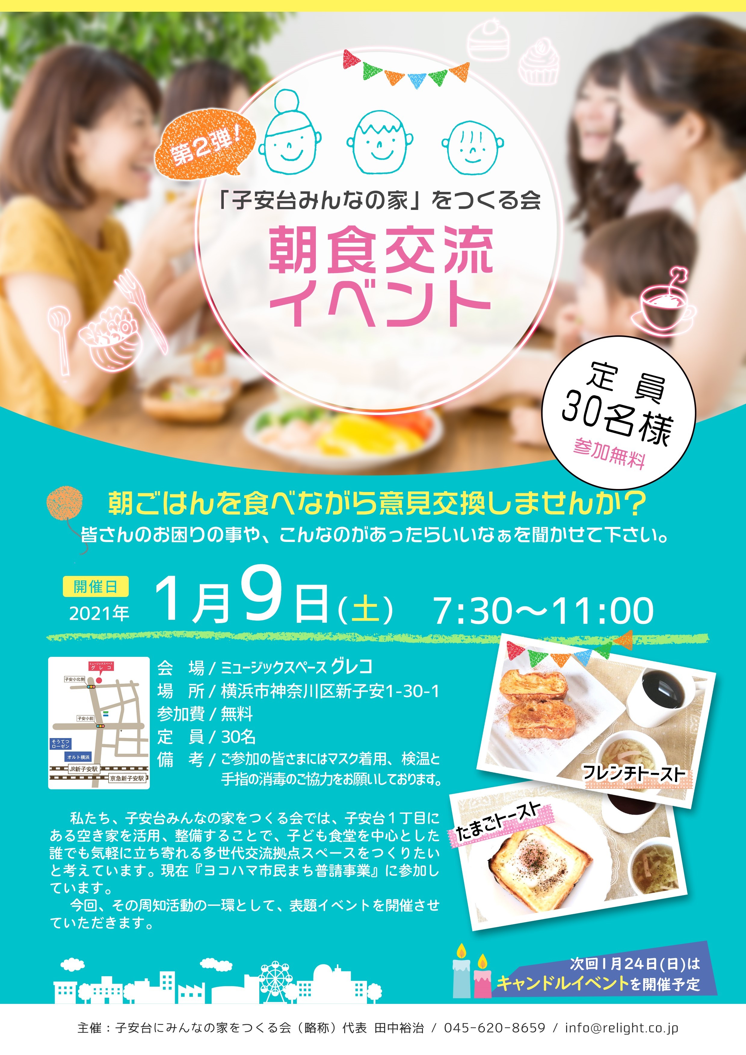 朝食交流イベント