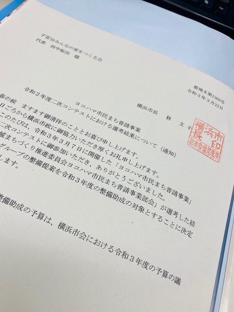 子安台みんなの家をつくる会　まち普請事業