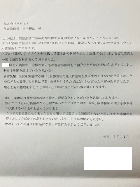 リライト不動産　評判