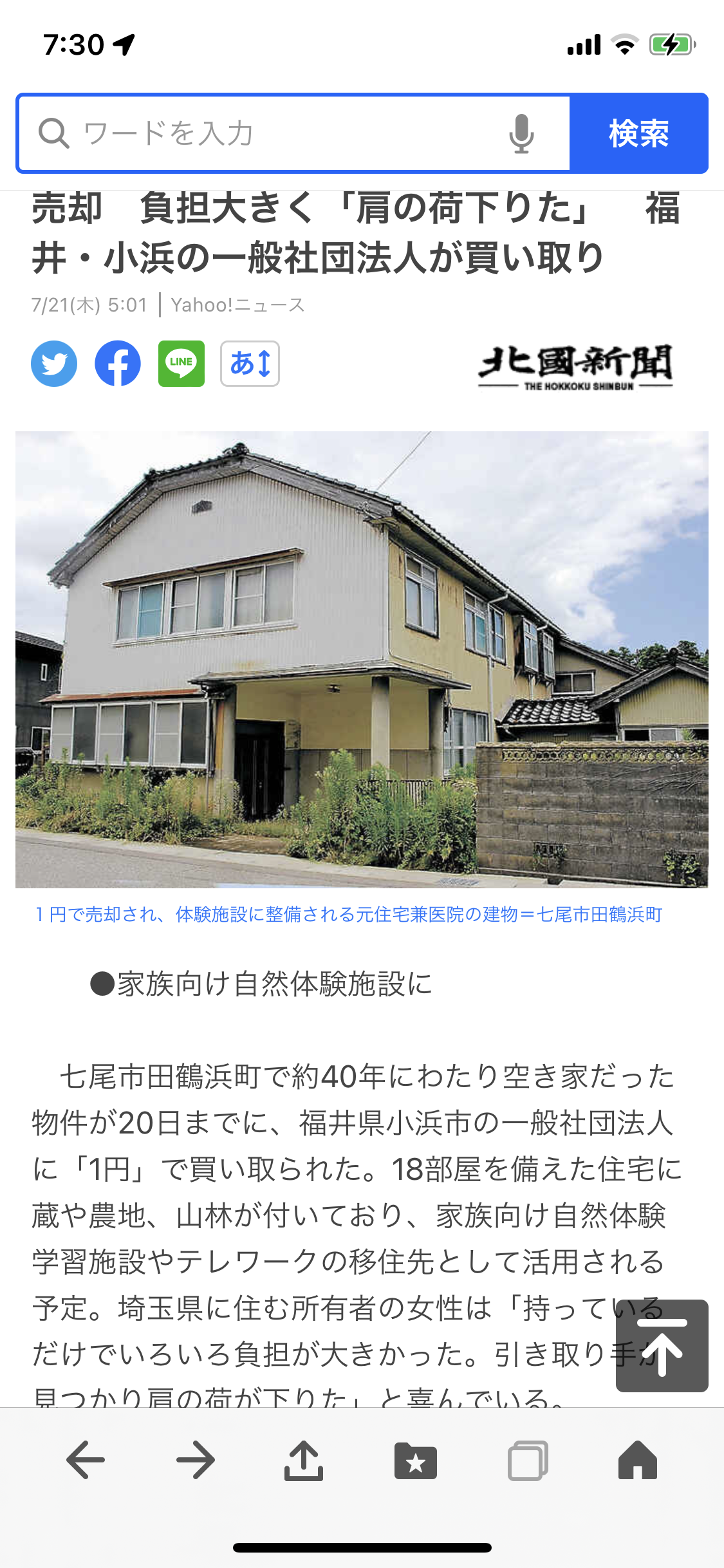 Yahooニュース　リライト横浜