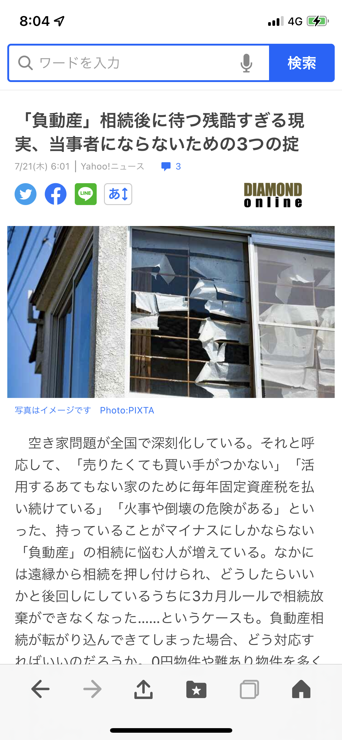 リライト横浜　Yahooニュース
