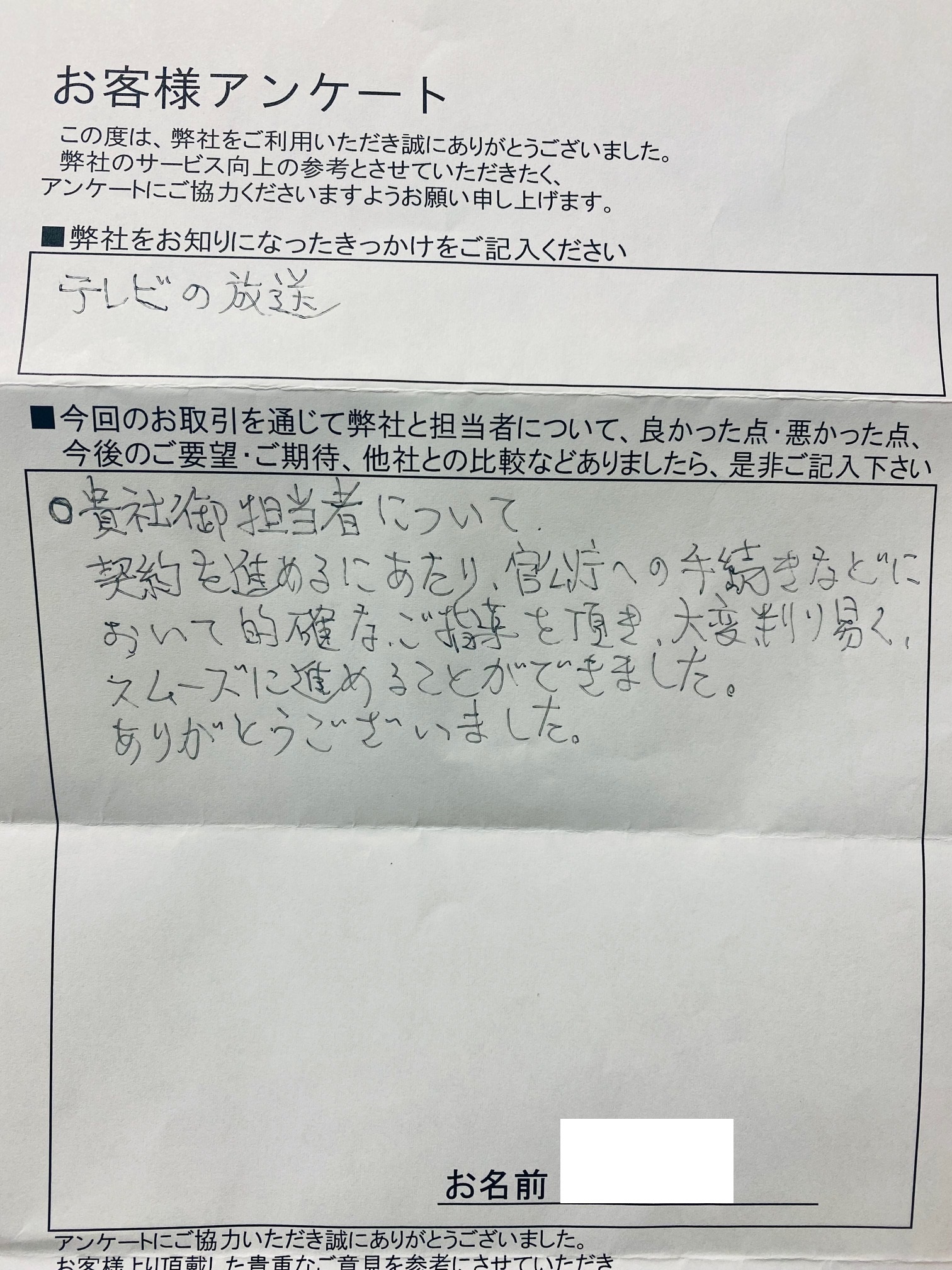 リライト不動産　評判