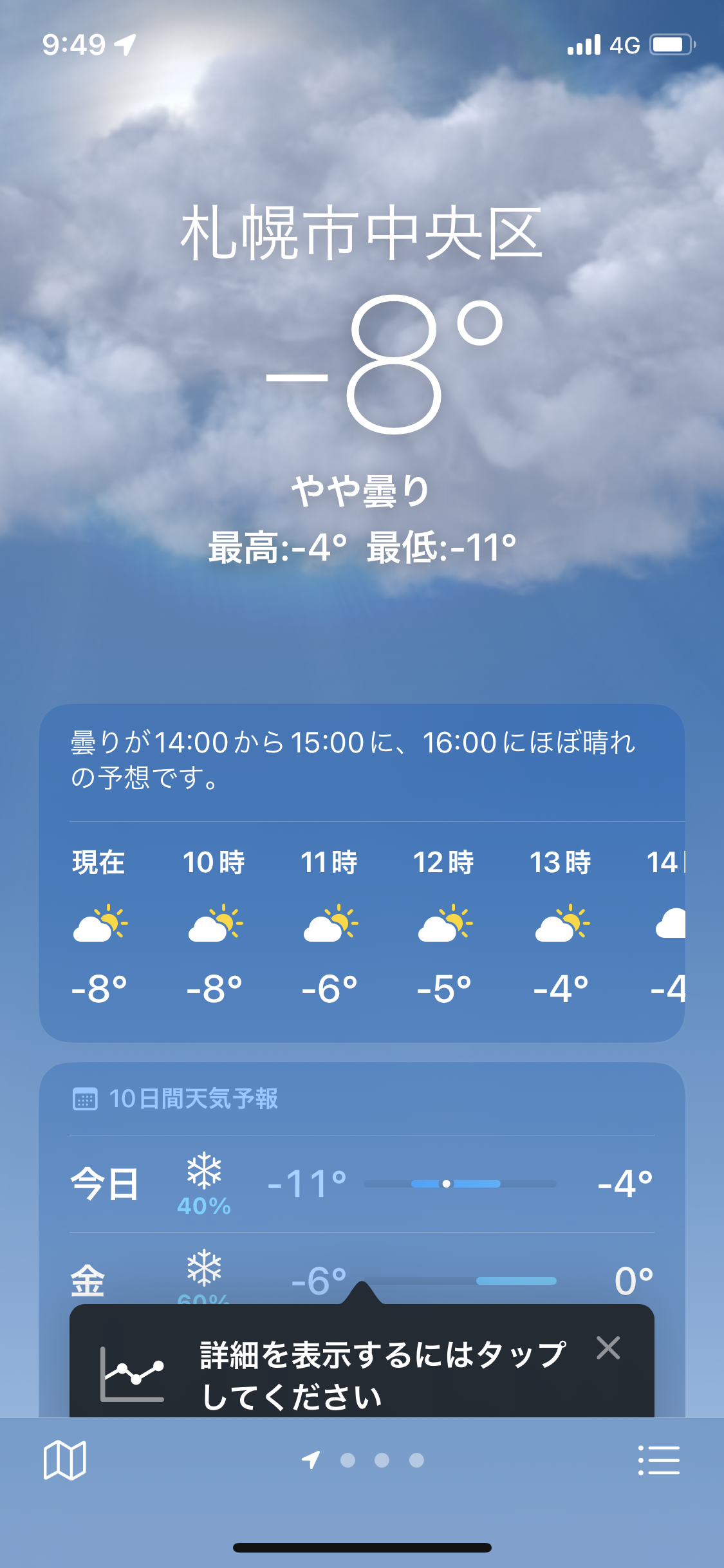 札幌　気温　1月