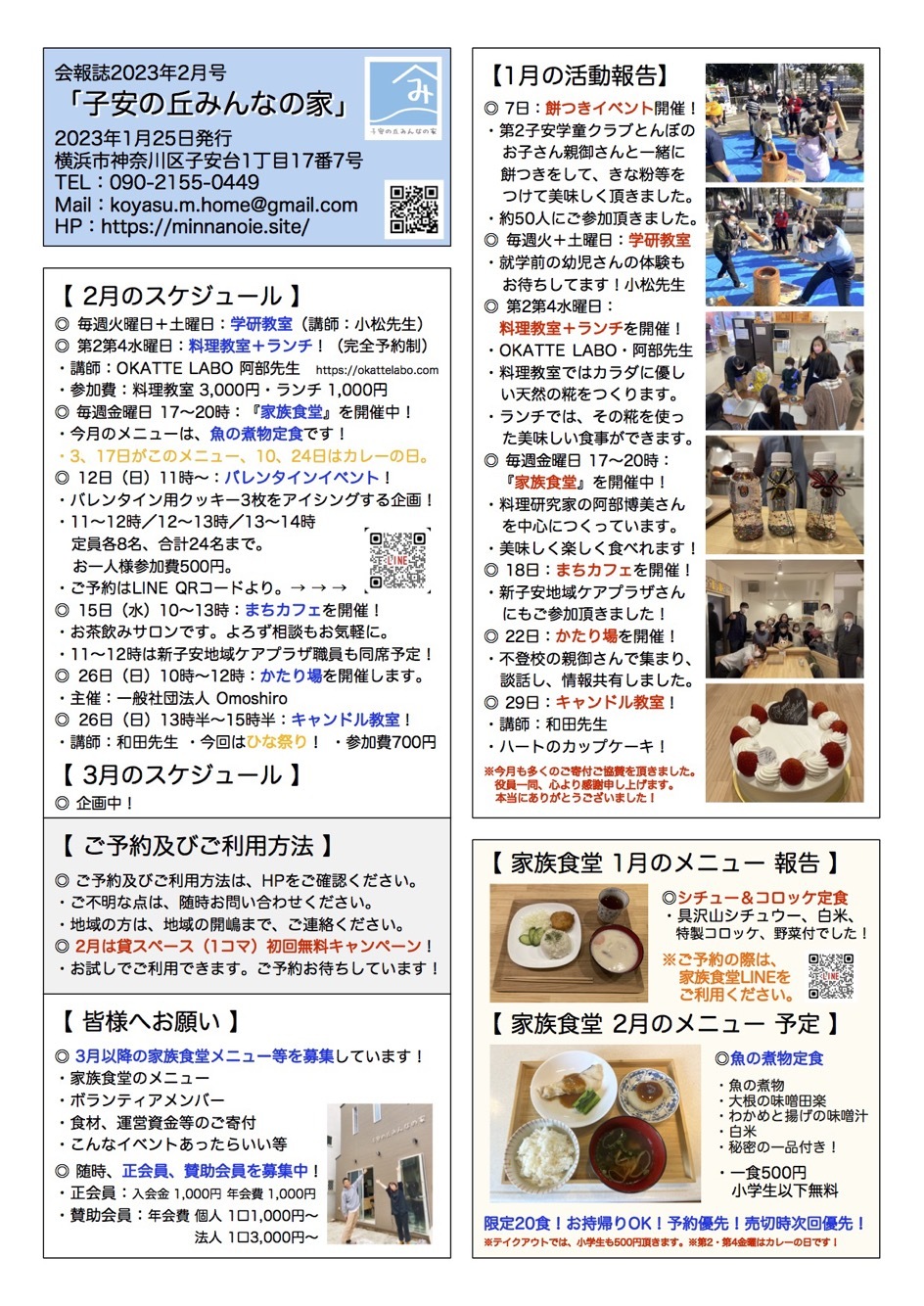 子安の丘みんなの家　会報誌