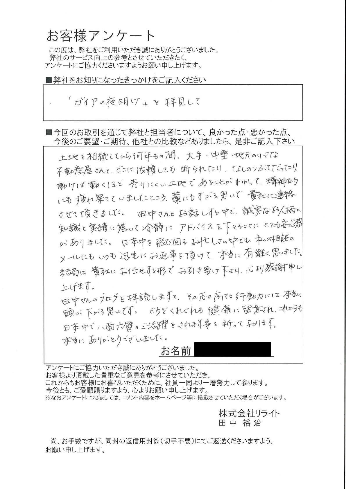 お客様の声　リライト横浜