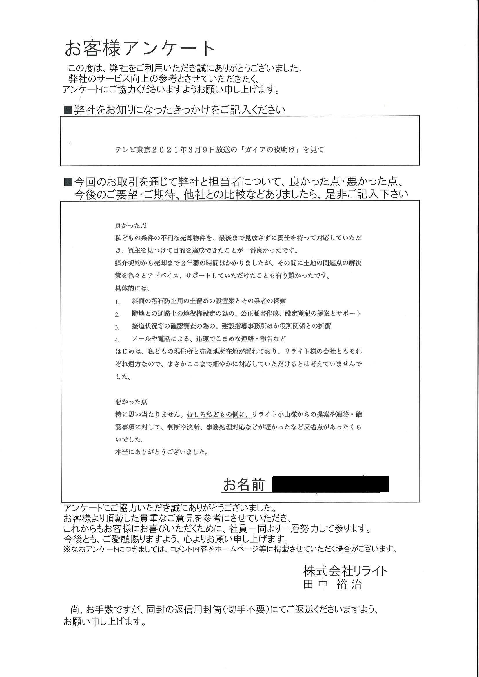 お客様の声　リライト横浜