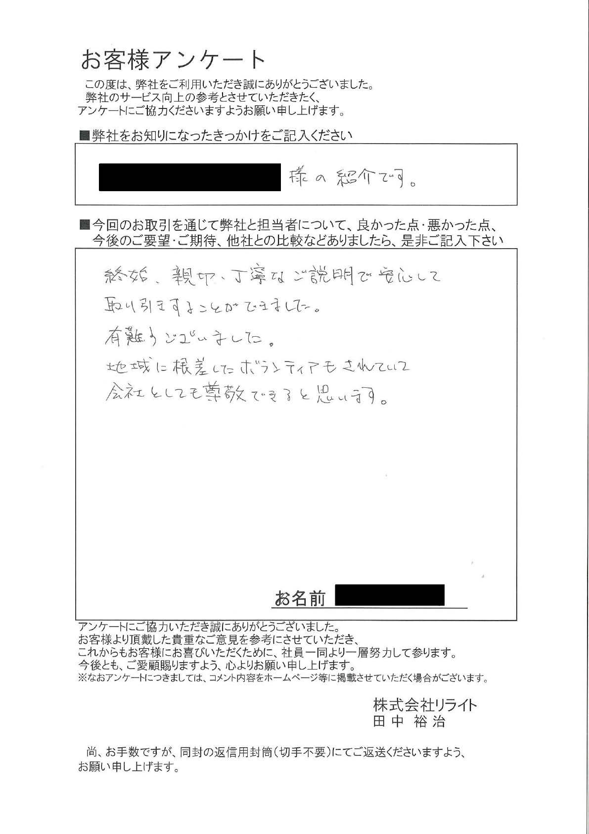 お客様の声　リライト横浜