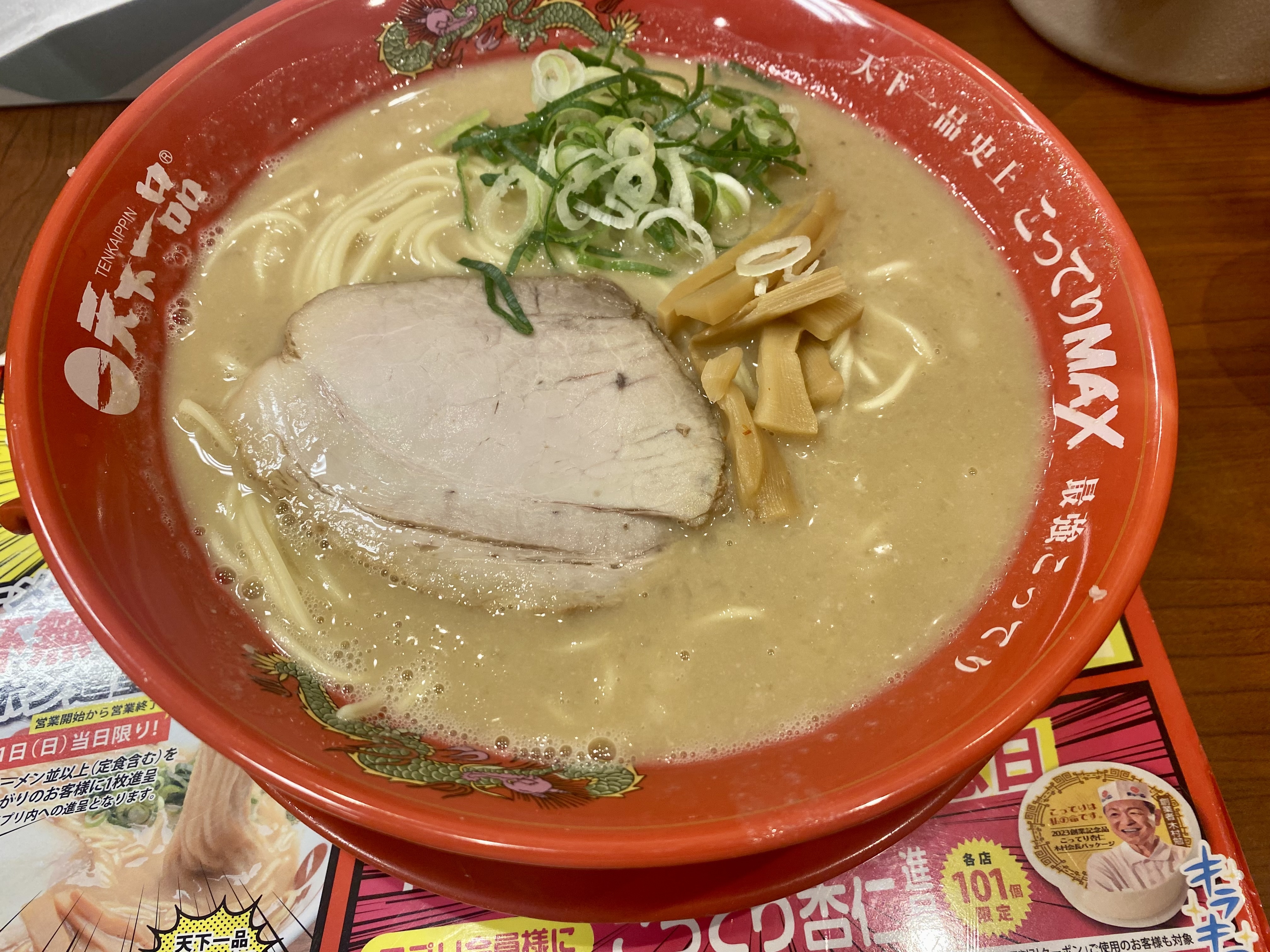 天下一品ラーメン　こってりMAX