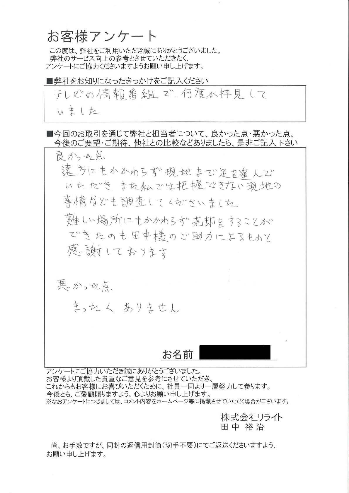 リライト不動産　評判