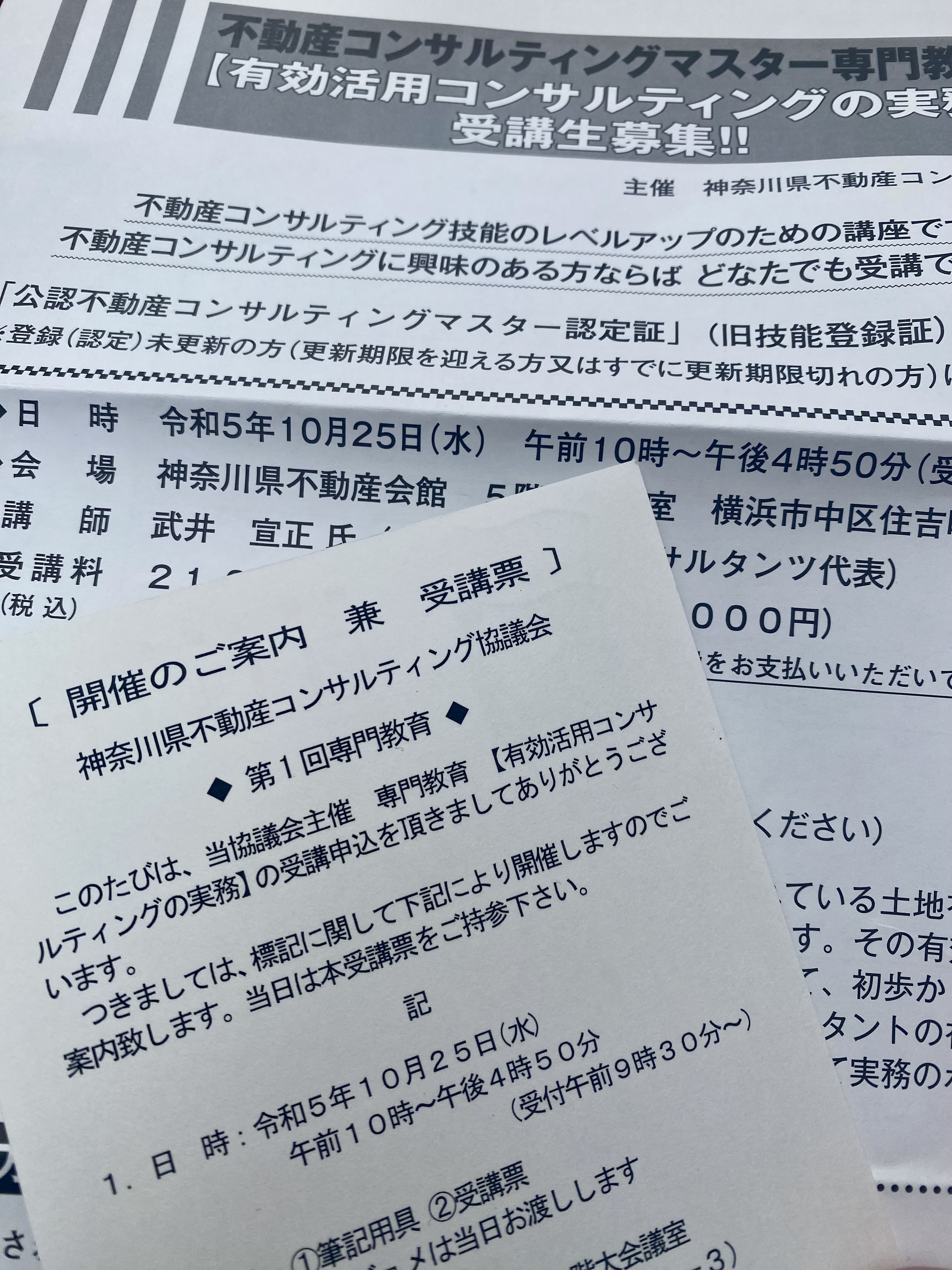 不動産コンサルティング 勉強会
