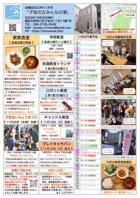 子安の丘みんなの家　会報誌11月号