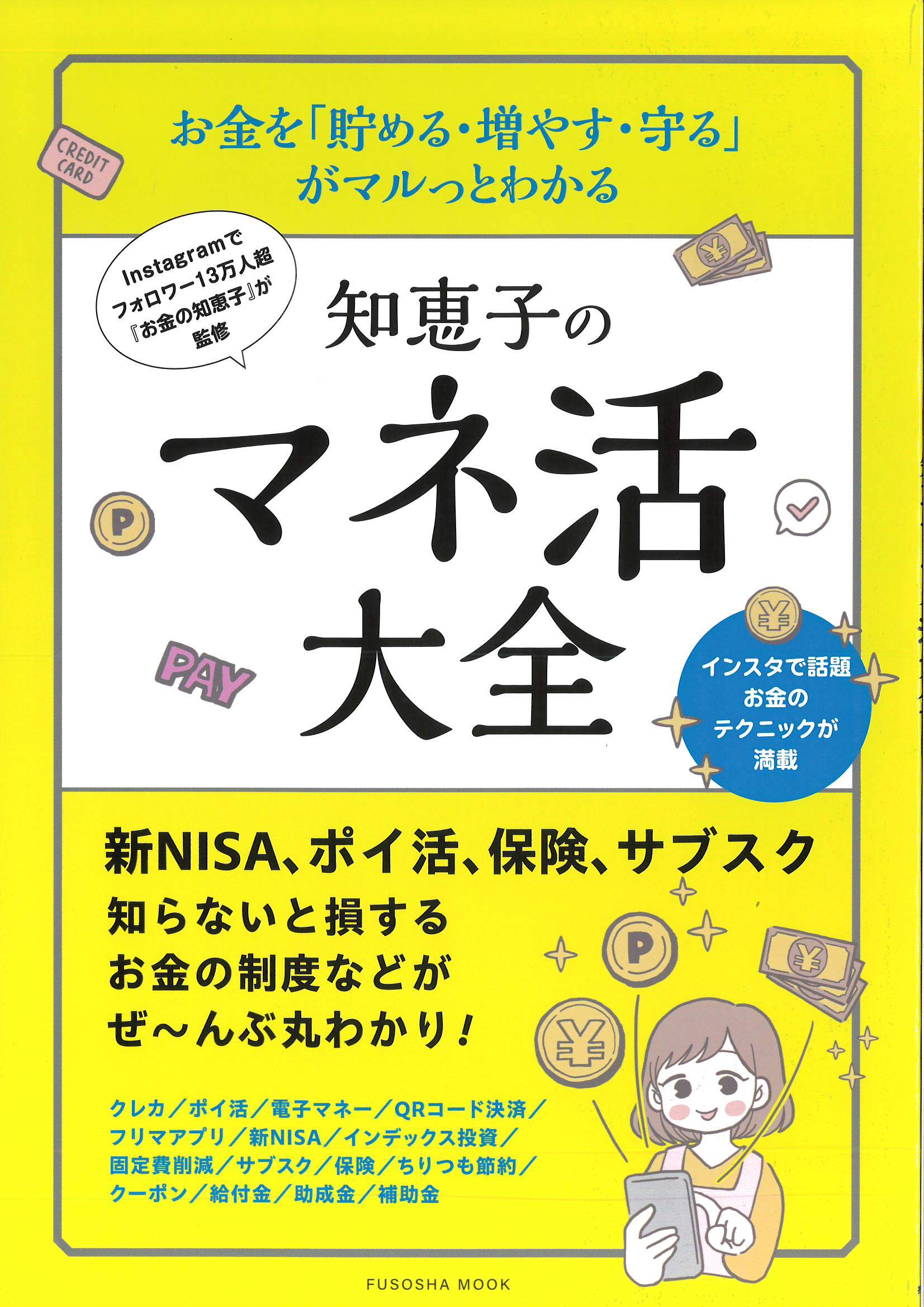 知恵子のマネ活大全　リライト不動産