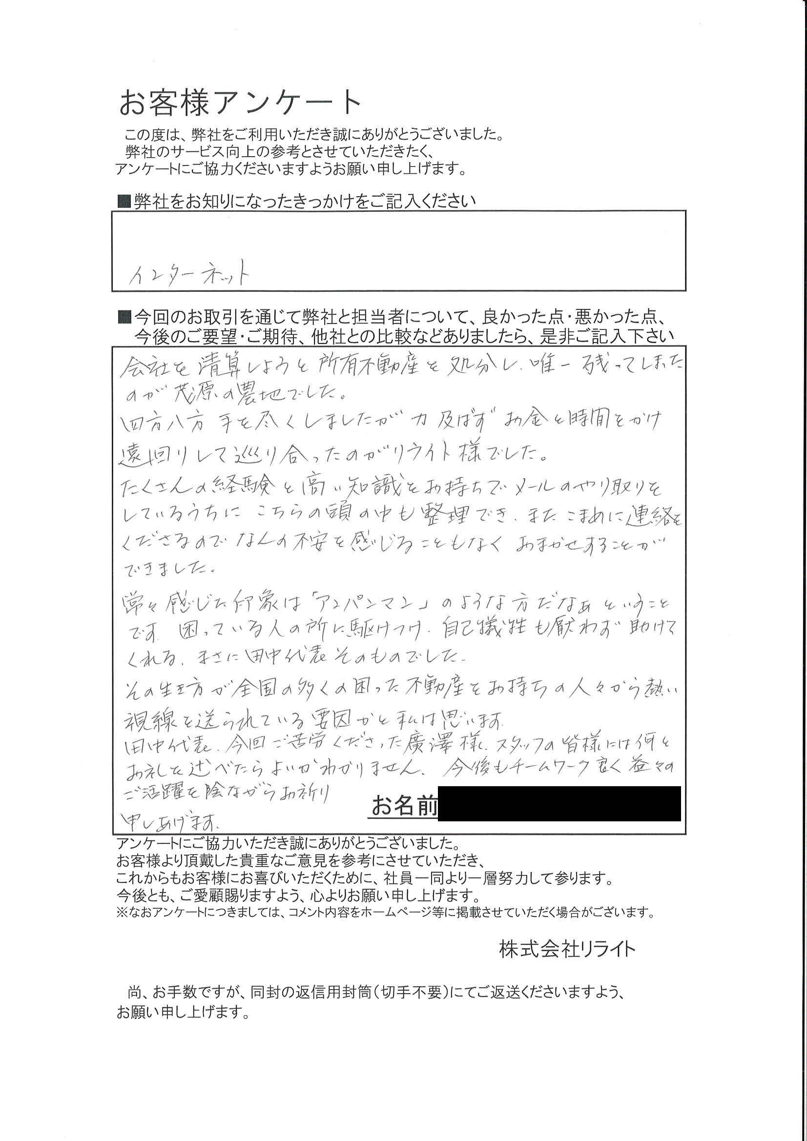 リライト不動産　評判