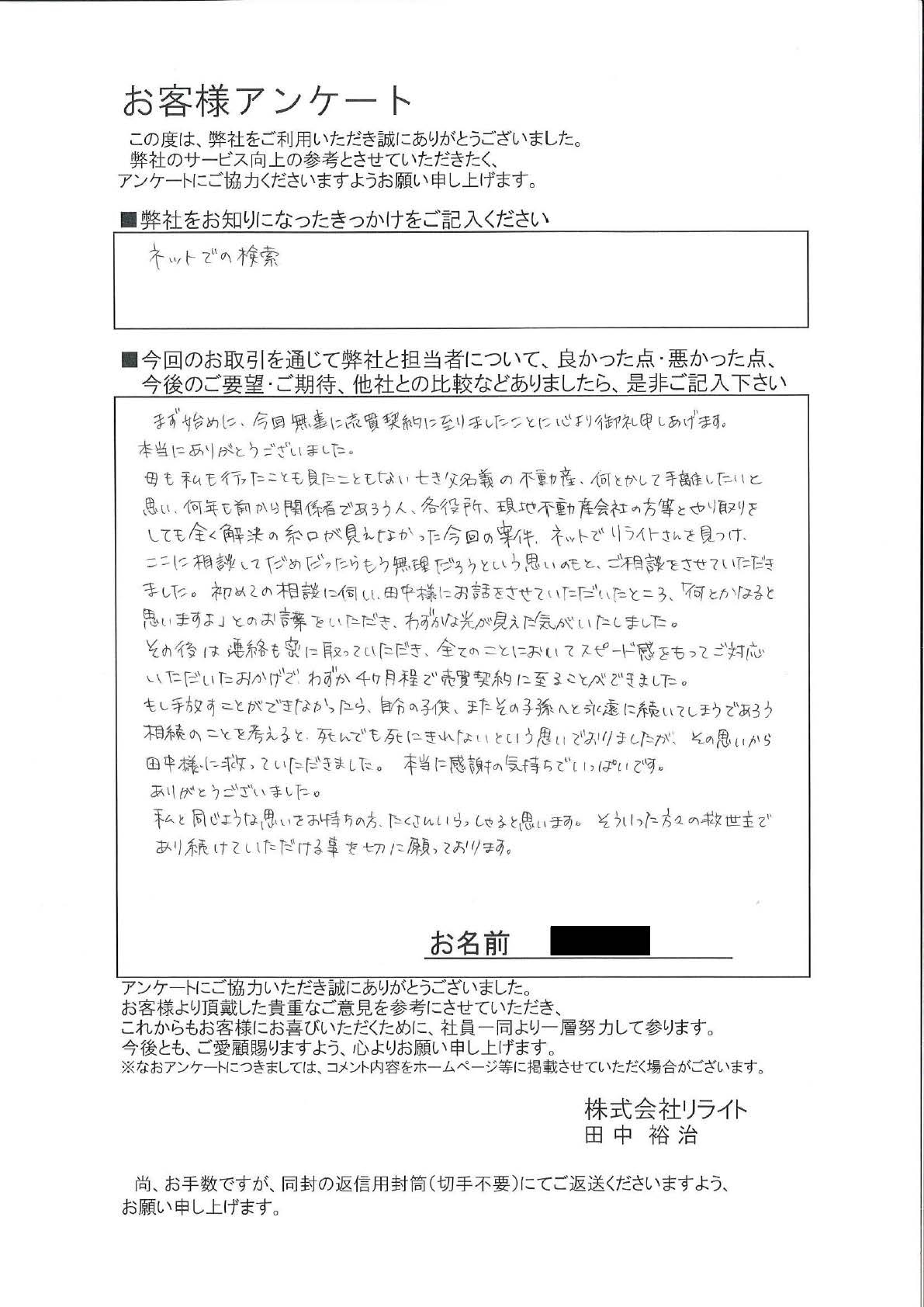 お客様の声　死んでも死にきれない思い