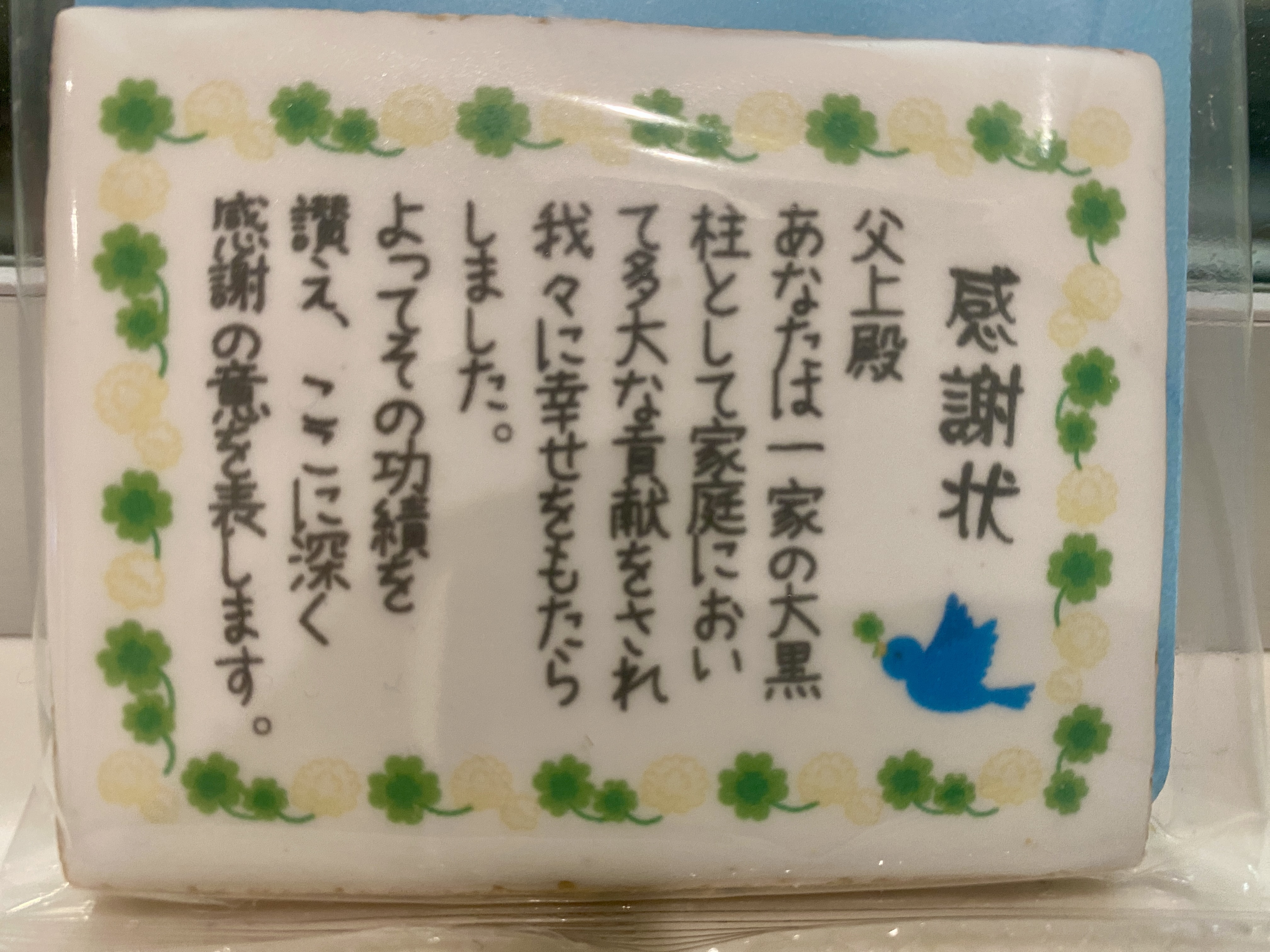 2024年 父の日