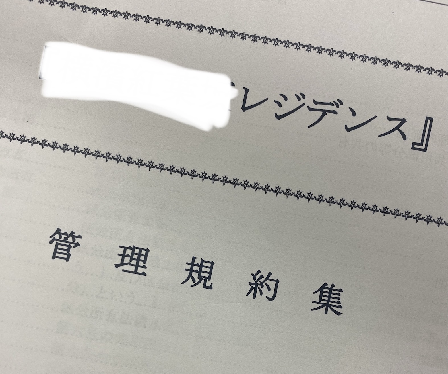 横濱紅葉坂レジデンス　売却